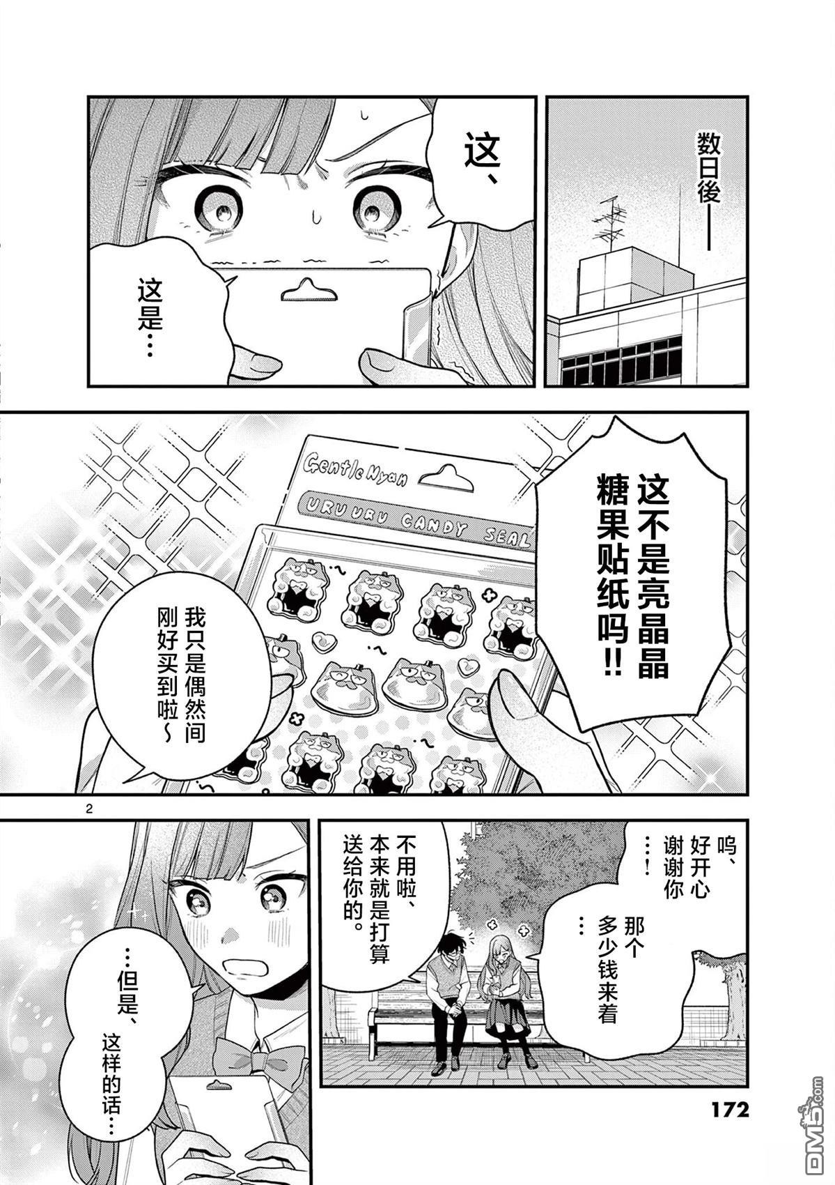 蛇目同学想要微笑 [番外] 01卷附录 第6页