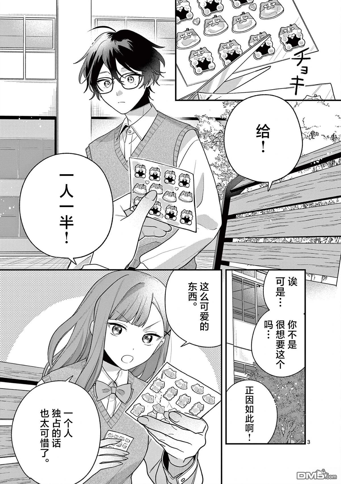 蛇目同学想要微笑 [番外] 01卷附录 第7页