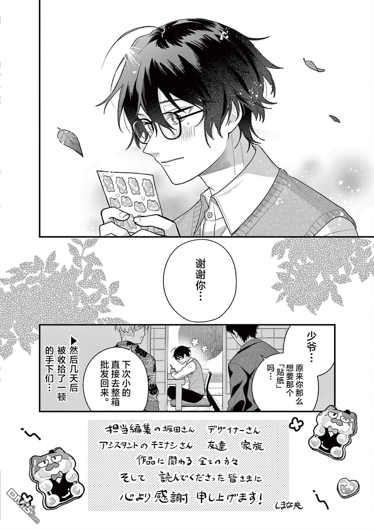 蛇目同学想要微笑 [番外] 01卷附录 第8页