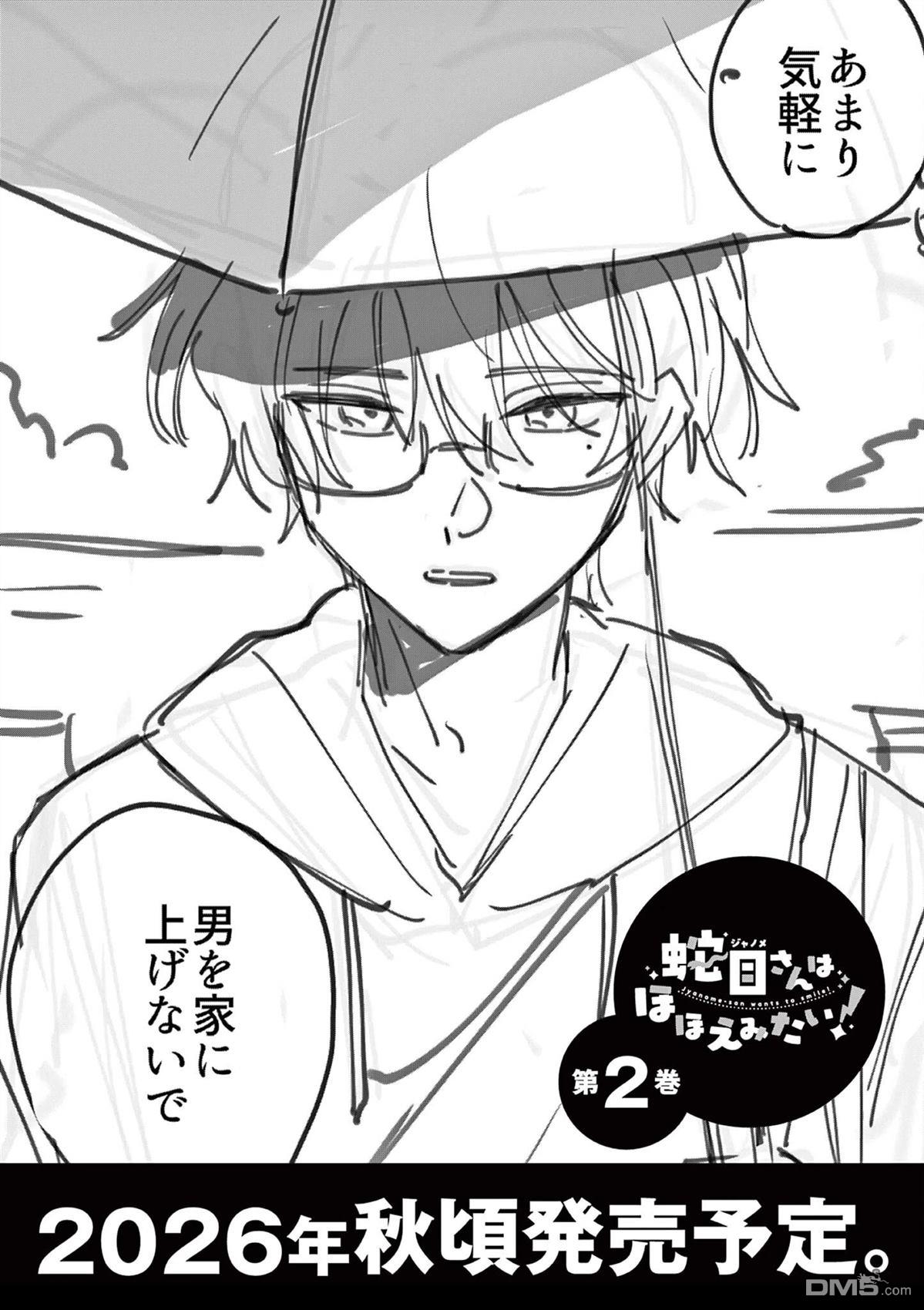 蛇目同学想要微笑 [番外] 01卷附录 第9页