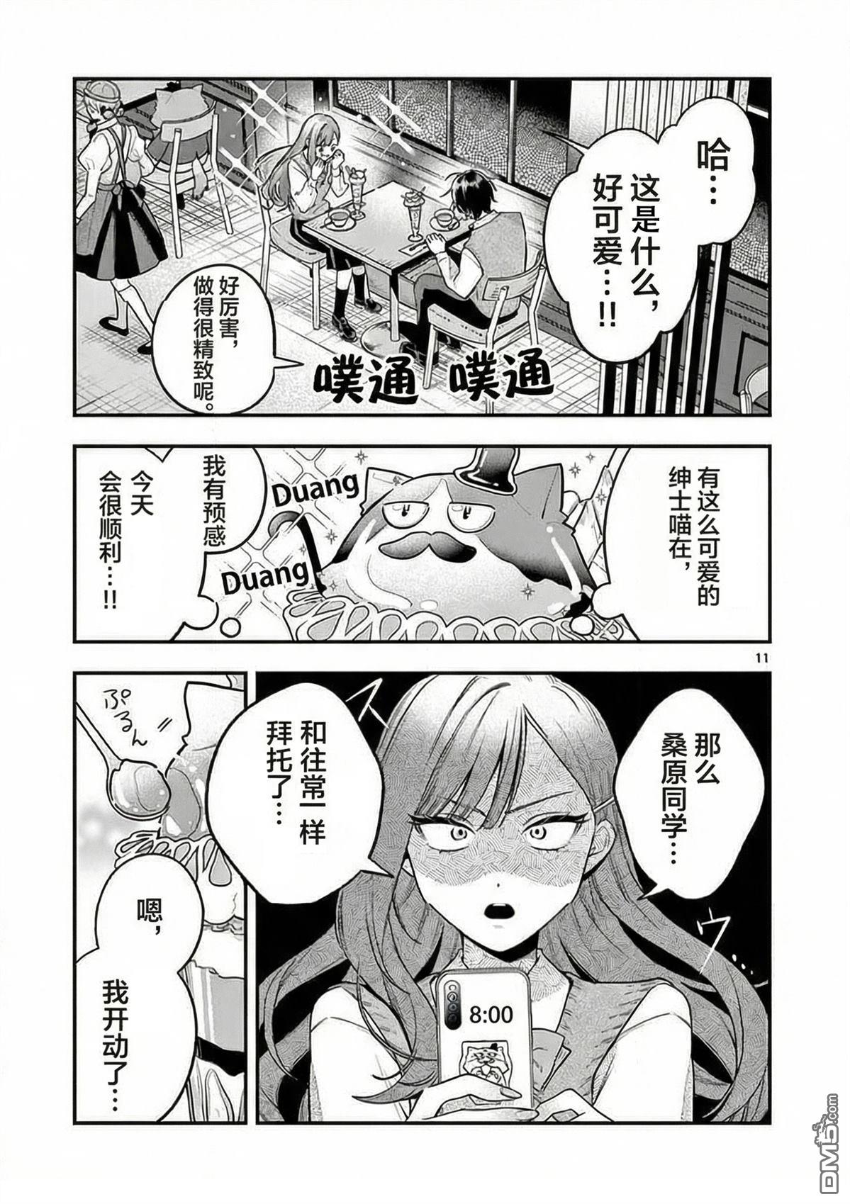 蛇目同学想要微笑 第1话 第10页