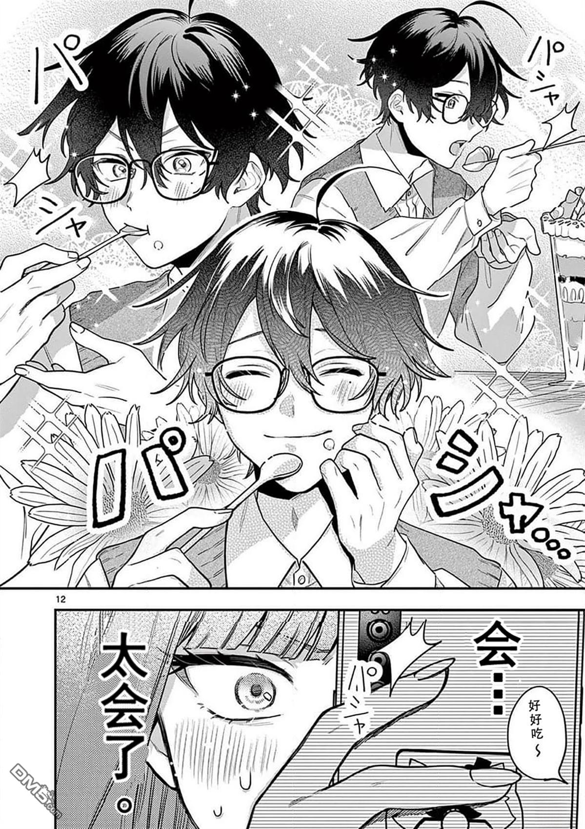 蛇目同学想要微笑 第1话 第11页