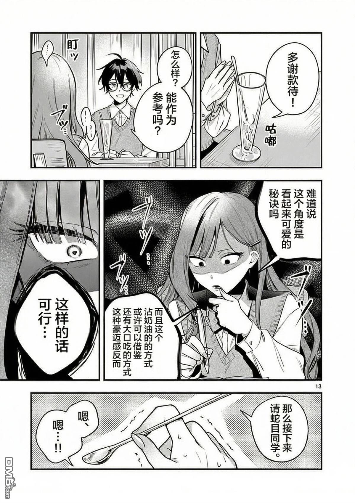 蛇目同学想要微笑 第1话 第12页