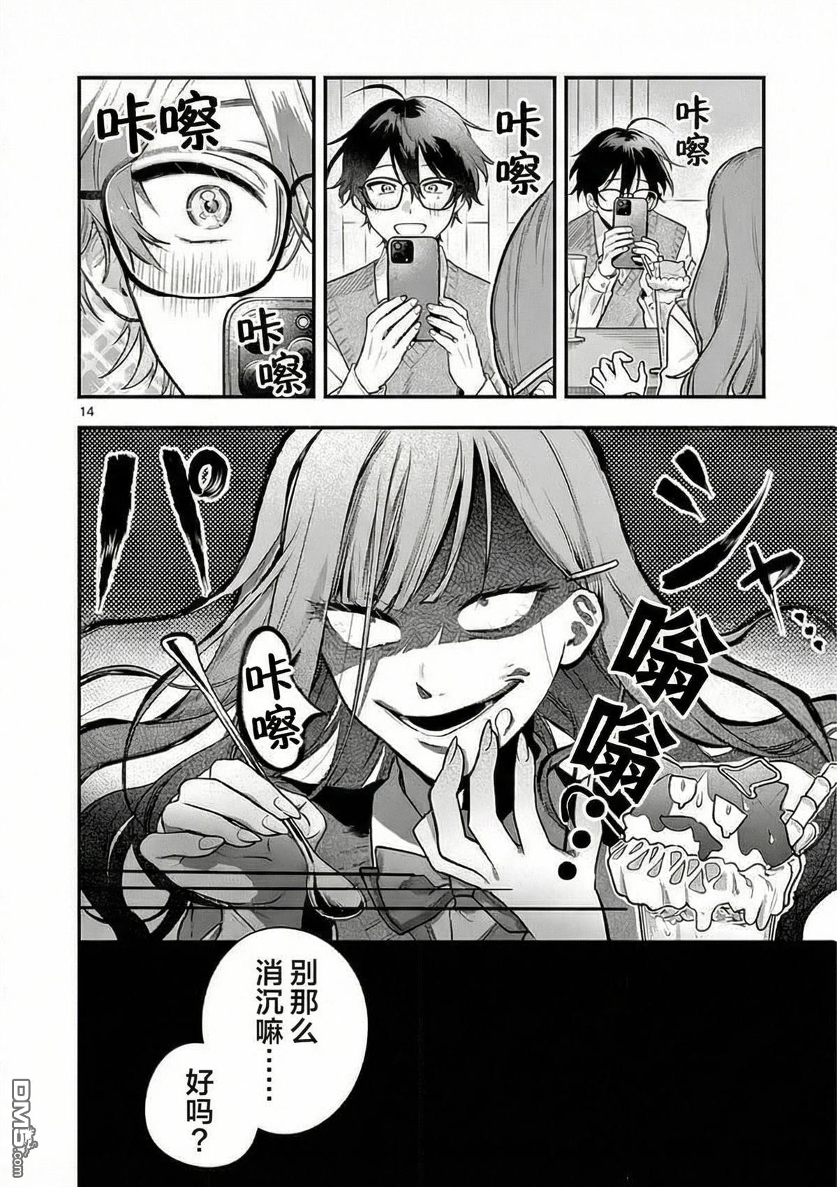 蛇目同学想要微笑 第1话 第13页