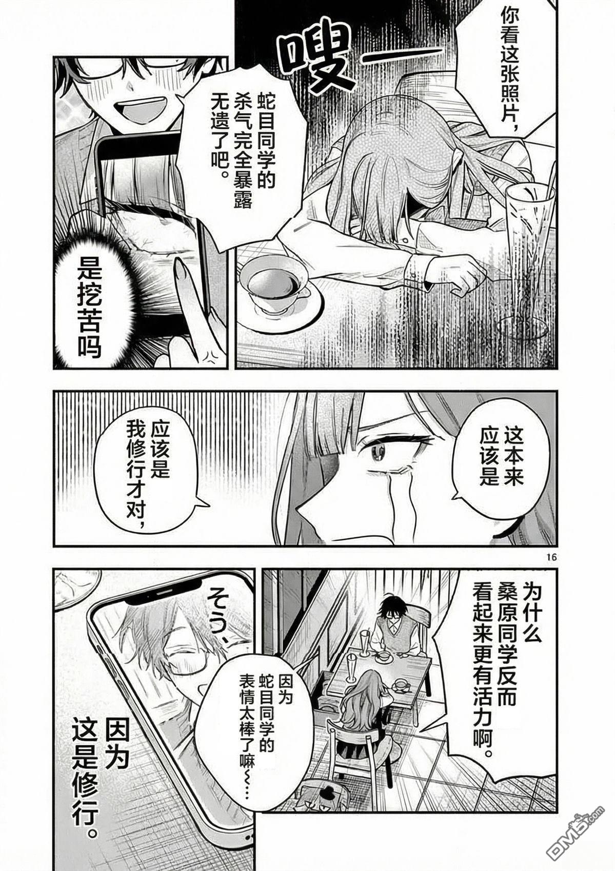 蛇目同学想要微笑 第1话 第14页