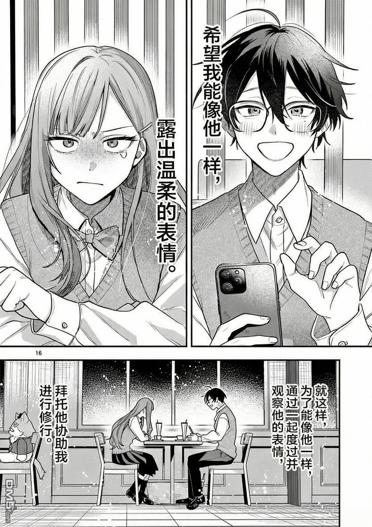 蛇目同学想要微笑 第1话 第15页