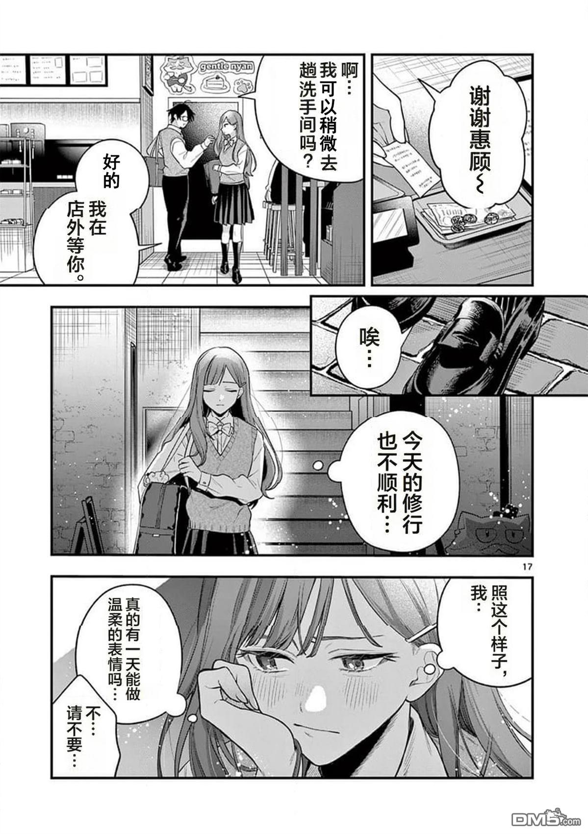 蛇目同学想要微笑 第1话 第16页