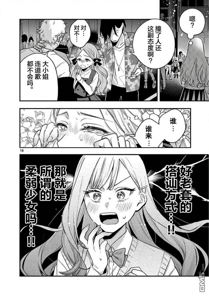 蛇目同学想要微笑 第1话 第17页