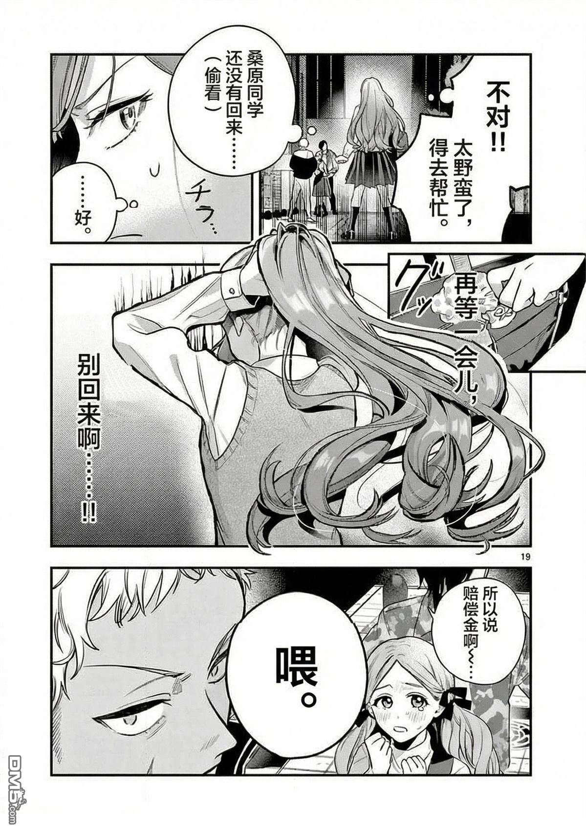 蛇目同学想要微笑 第1话 第18页