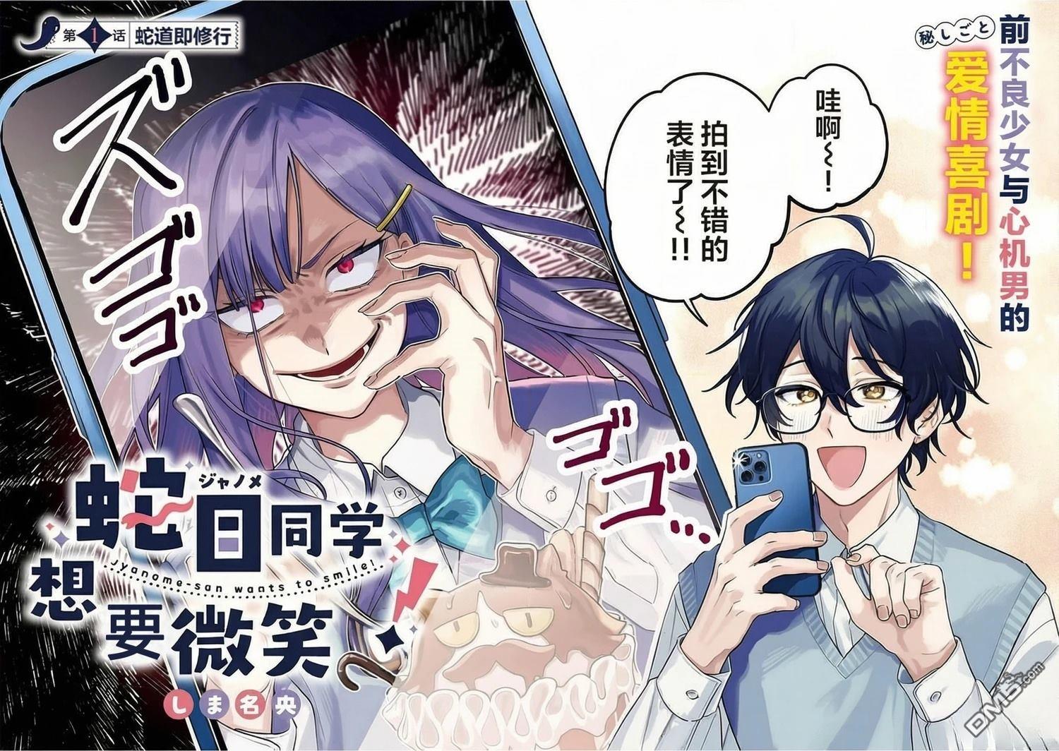 蛇目同学想要微笑 第1话 第2页