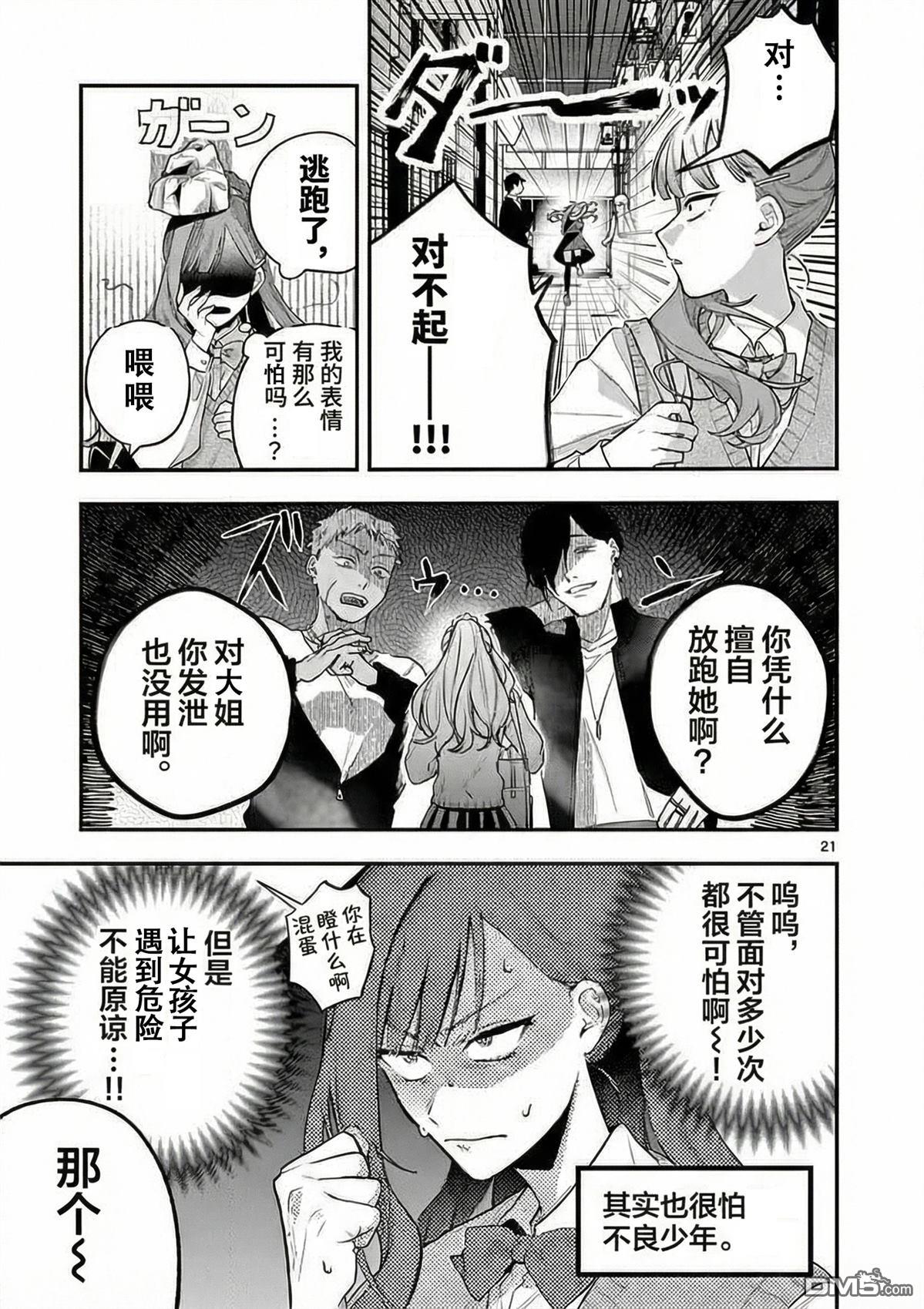 蛇目同学想要微笑 第1话 第20页