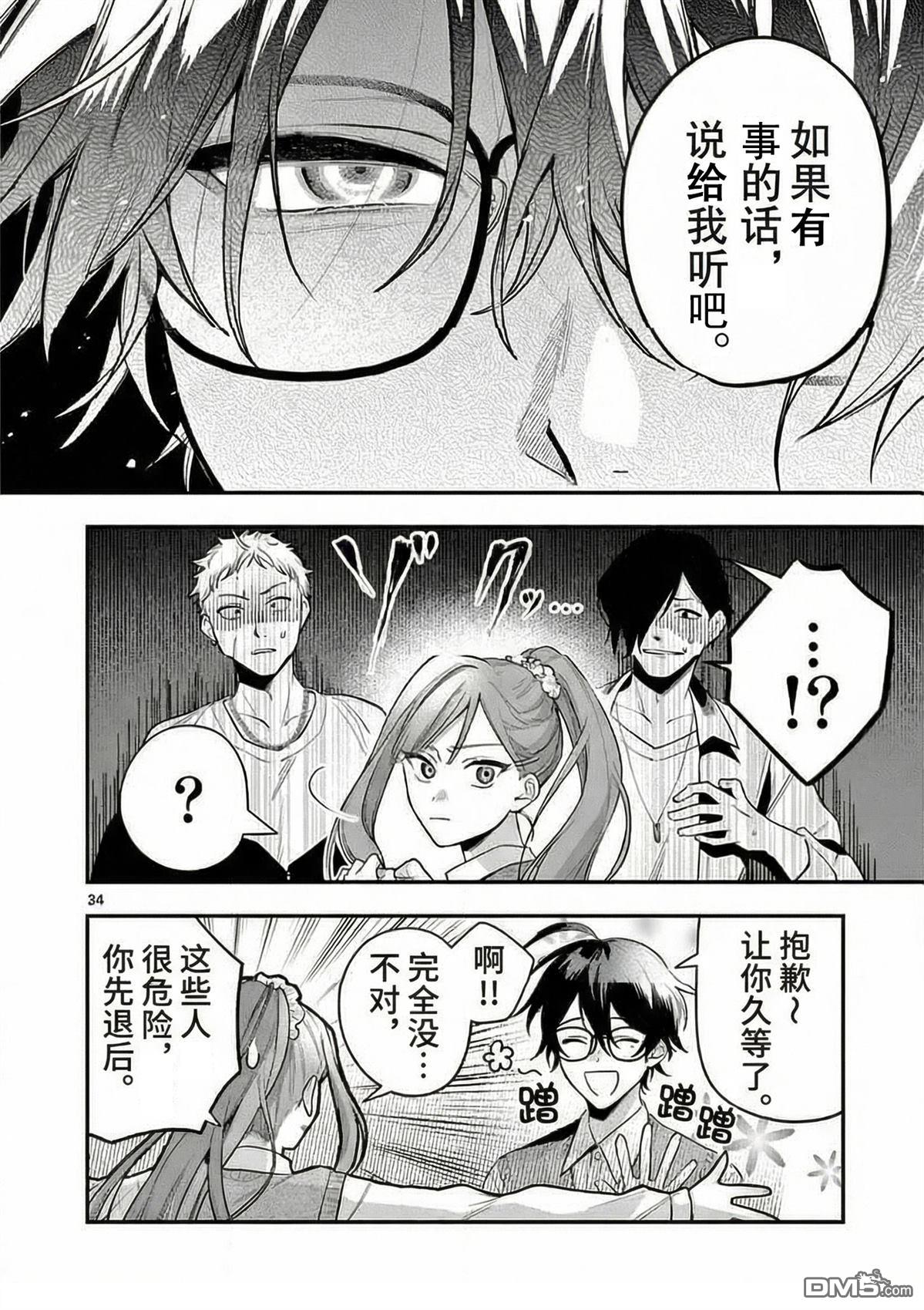蛇目同学想要微笑 第1话 第22页