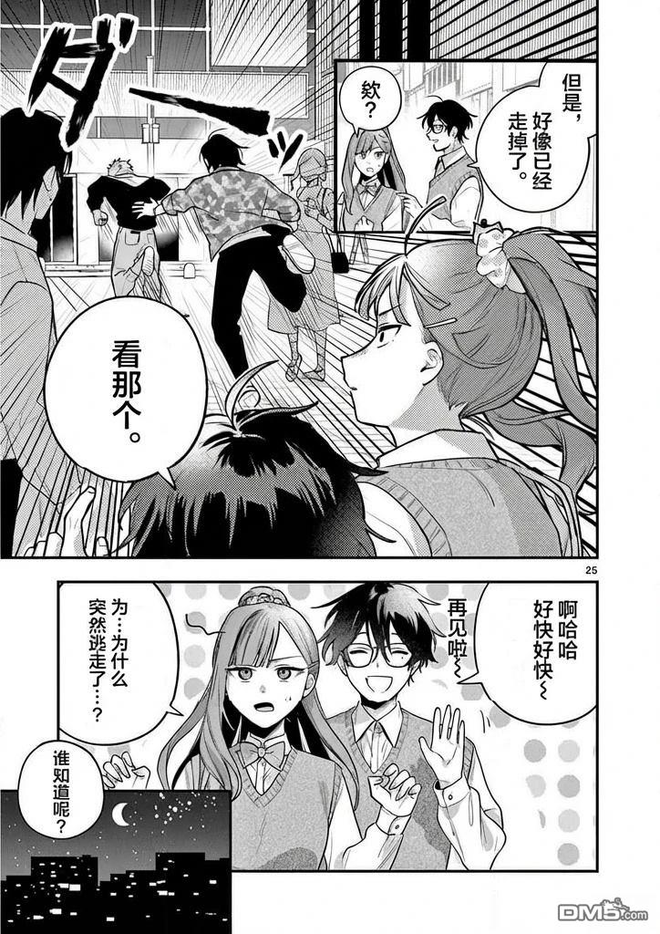 蛇目同学想要微笑 第1话 第23页