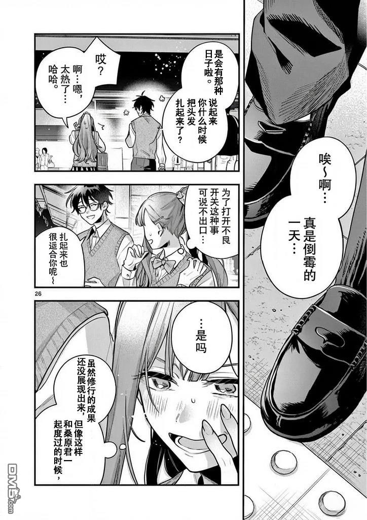 蛇目同学想要微笑 第1话 第24页