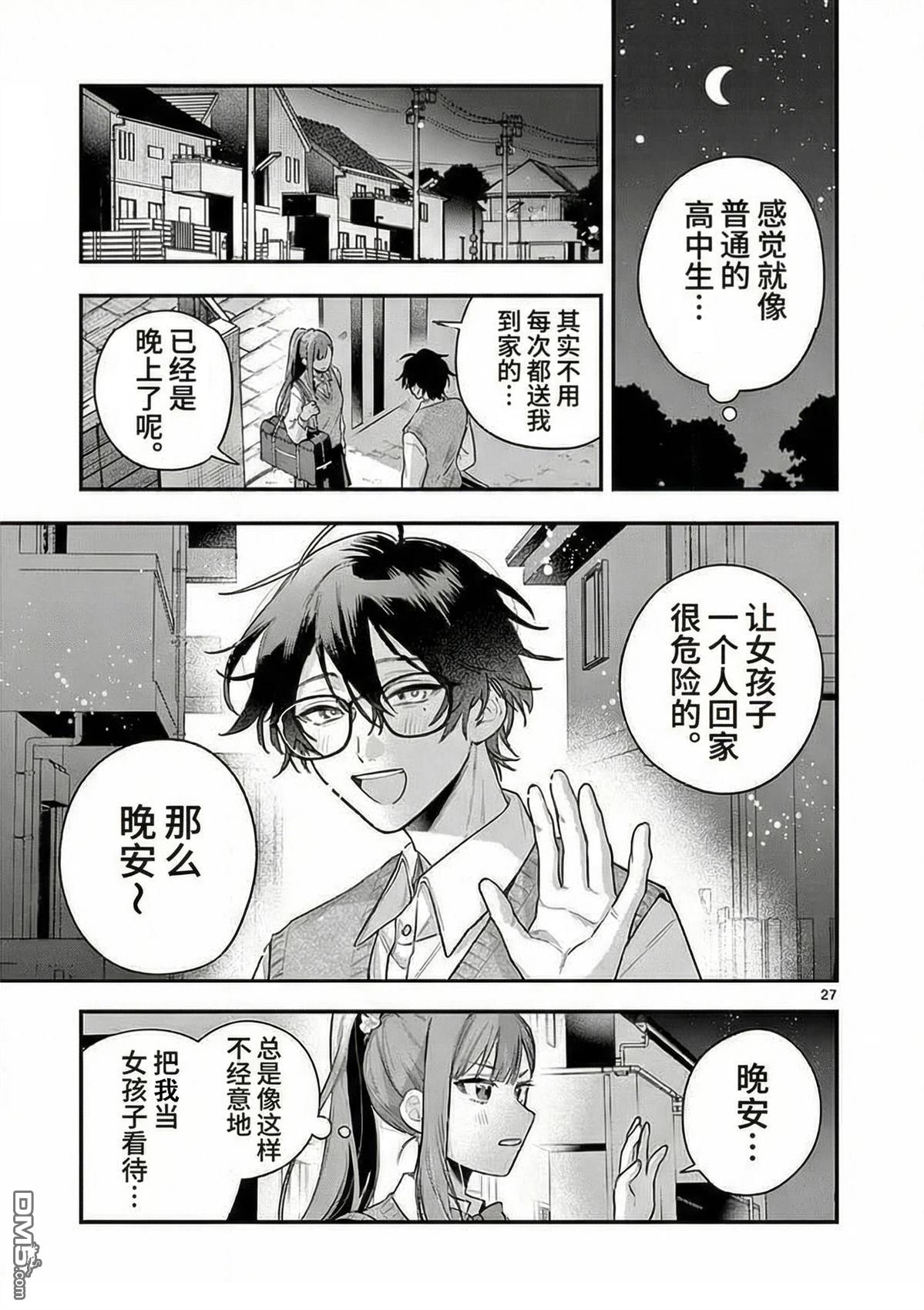 蛇目同学想要微笑 第1话 第25页