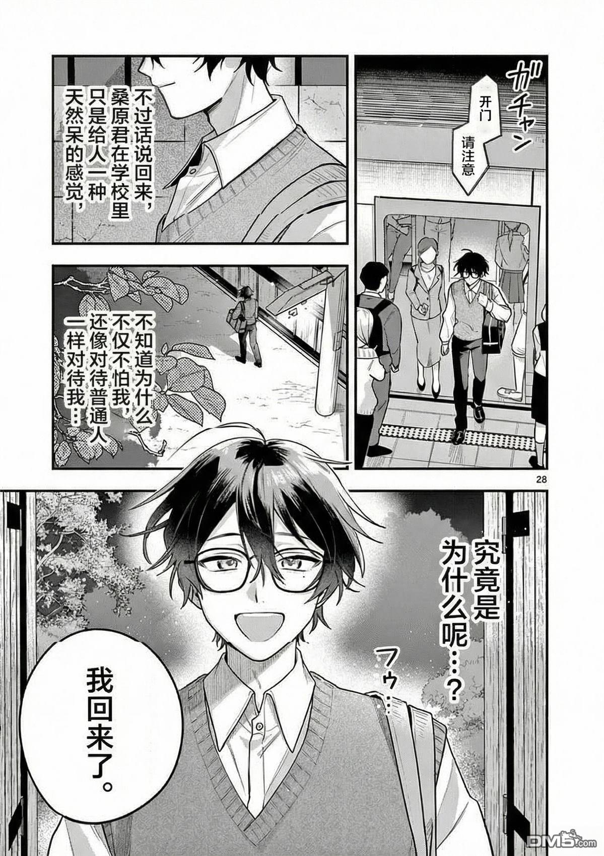 蛇目同学想要微笑 第1话 第27页