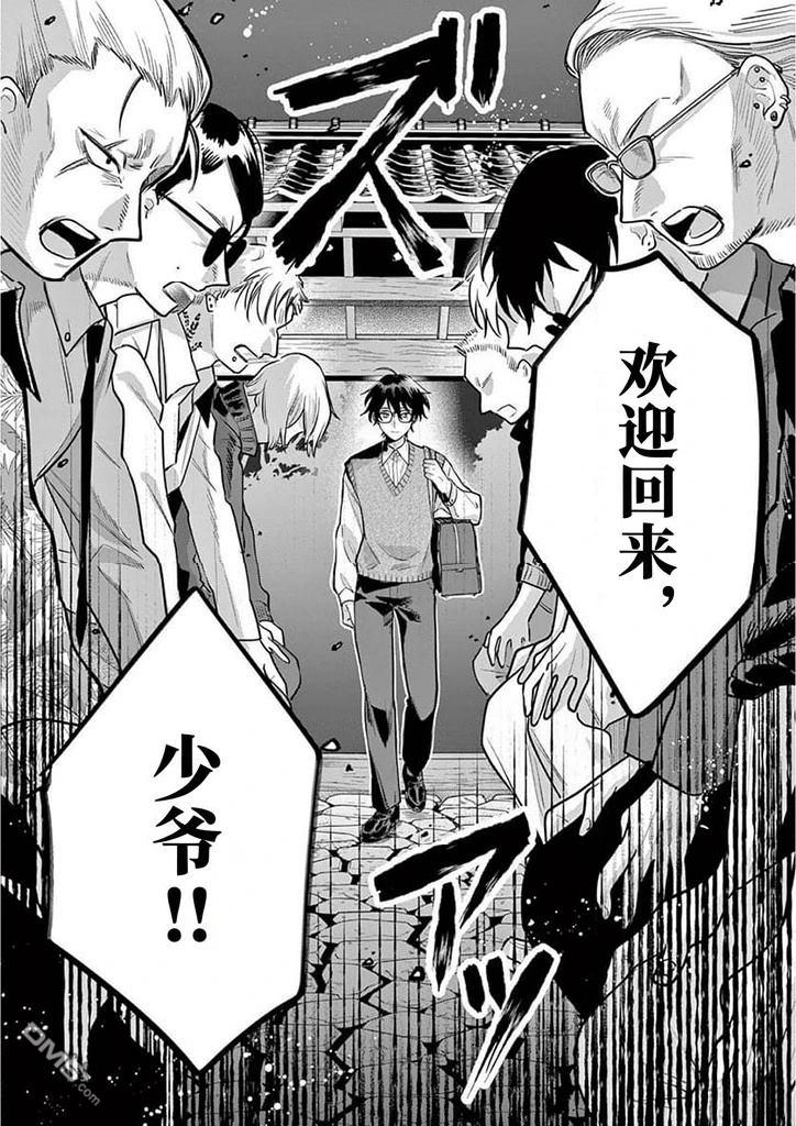 蛇目同学想要微笑 第1话 第28页