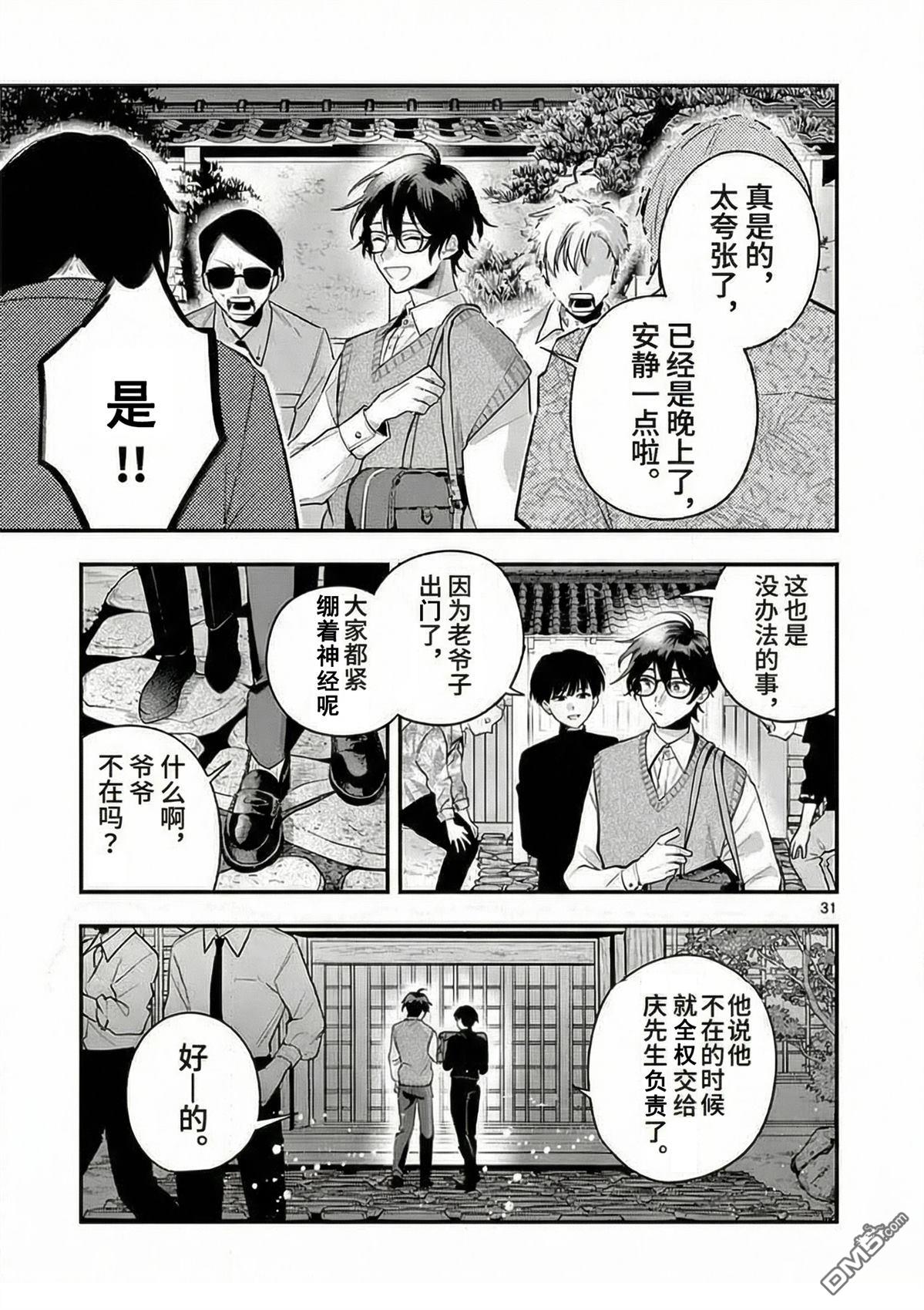 蛇目同学想要微笑 第1话 第29页