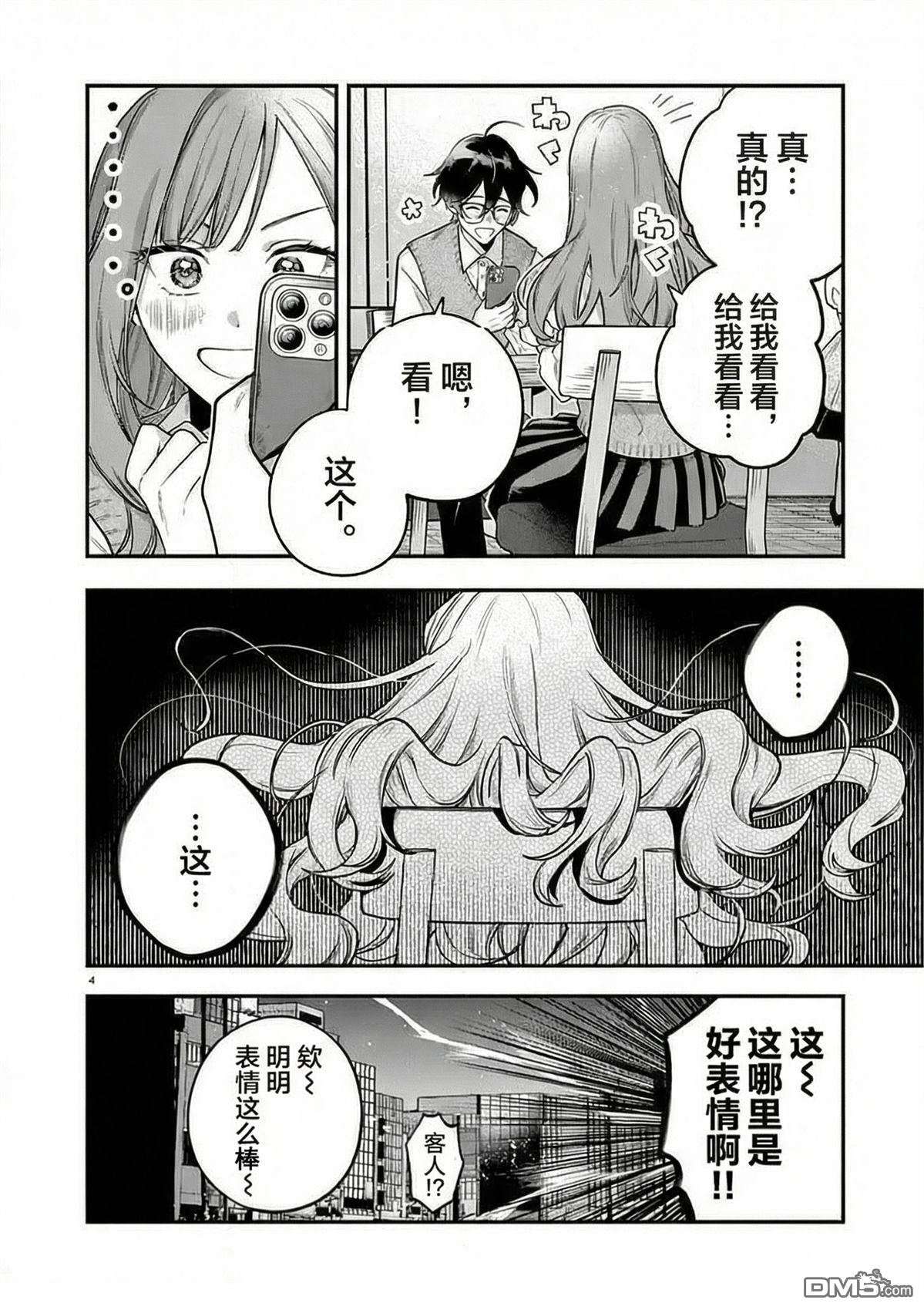 蛇目同学想要微笑 第1话 第3页