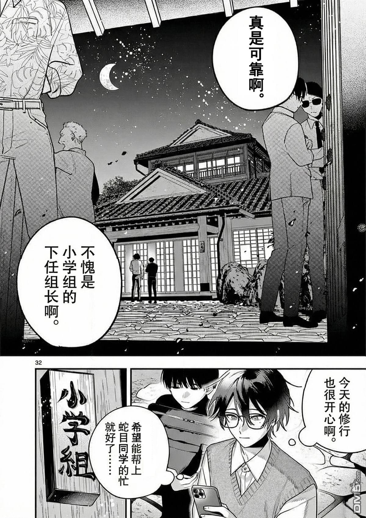 蛇目同学想要微笑 第1话 第30页