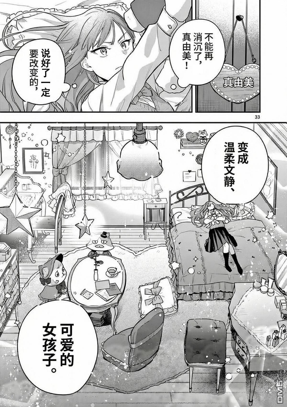 蛇目同学想要微笑 第1话 第31页
