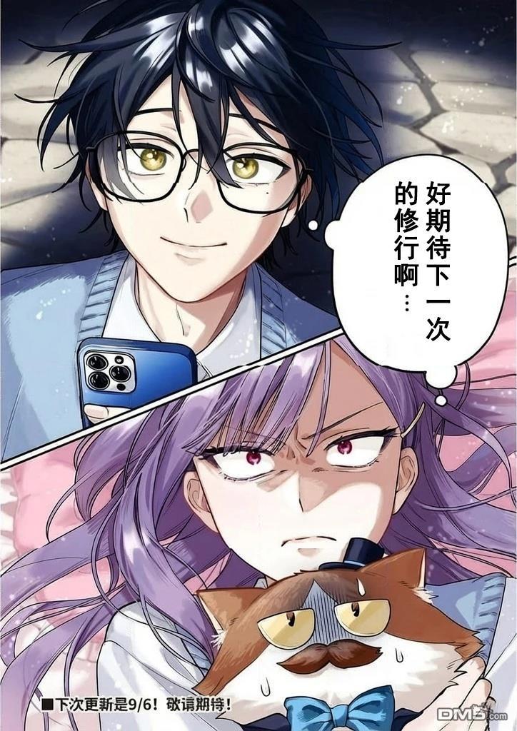 蛇目同学想要微笑 第1话 第32页
