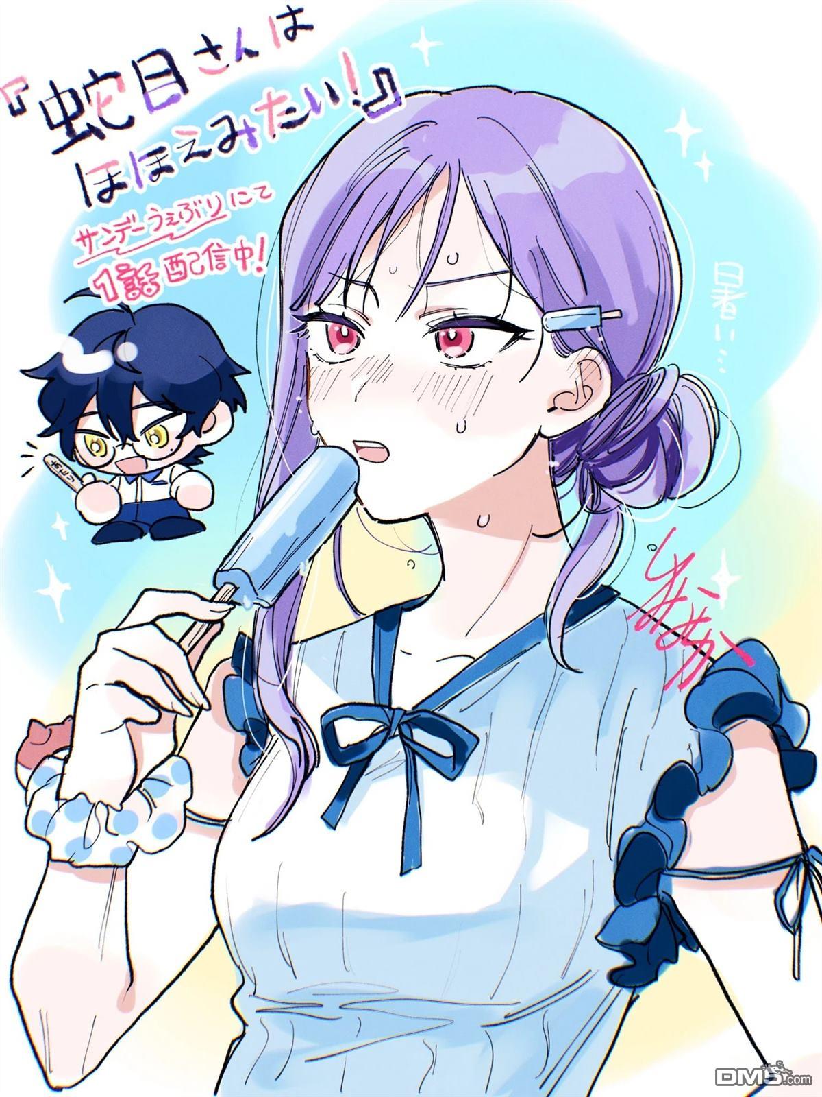 蛇目同学想要微笑 第1话 第33页
