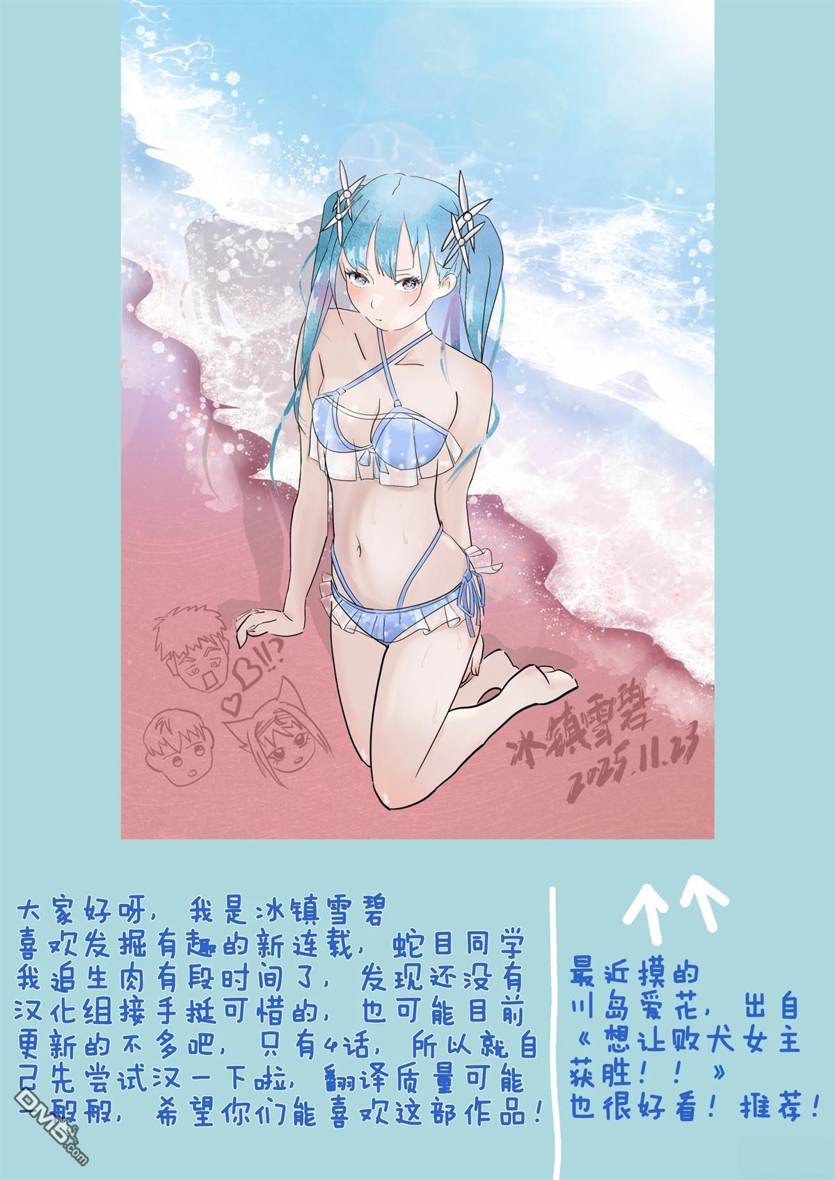 蛇目同学想要微笑 第1话 第34页