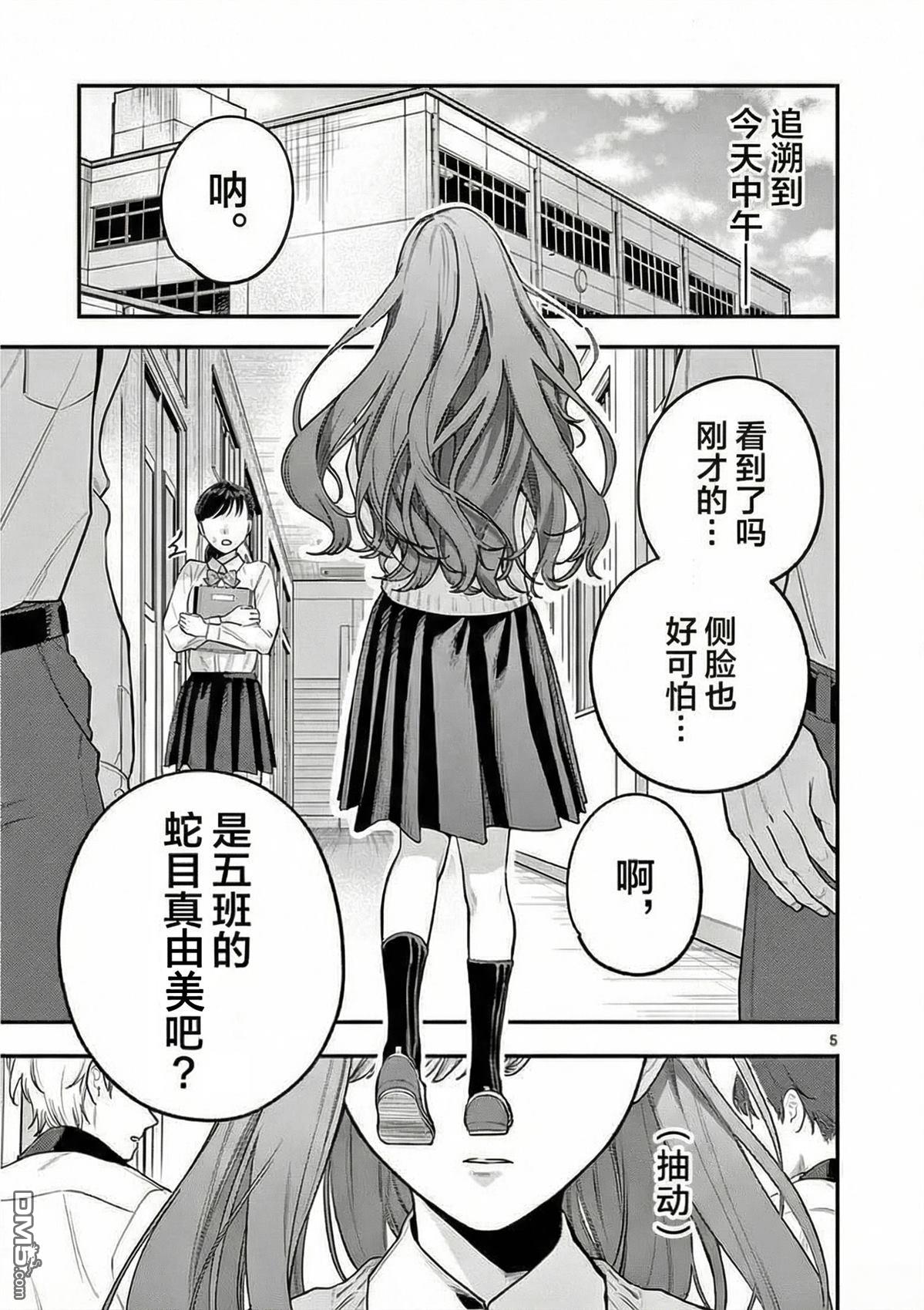 蛇目同学想要微笑 第1话 第4页