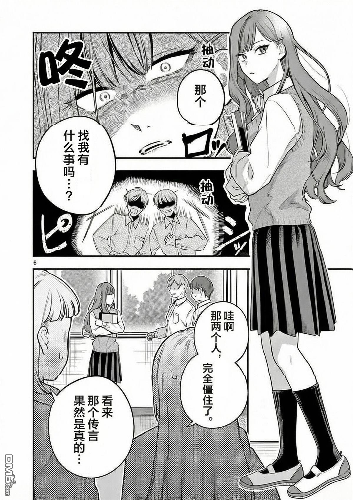 蛇目同学想要微笑 第1话 第5页