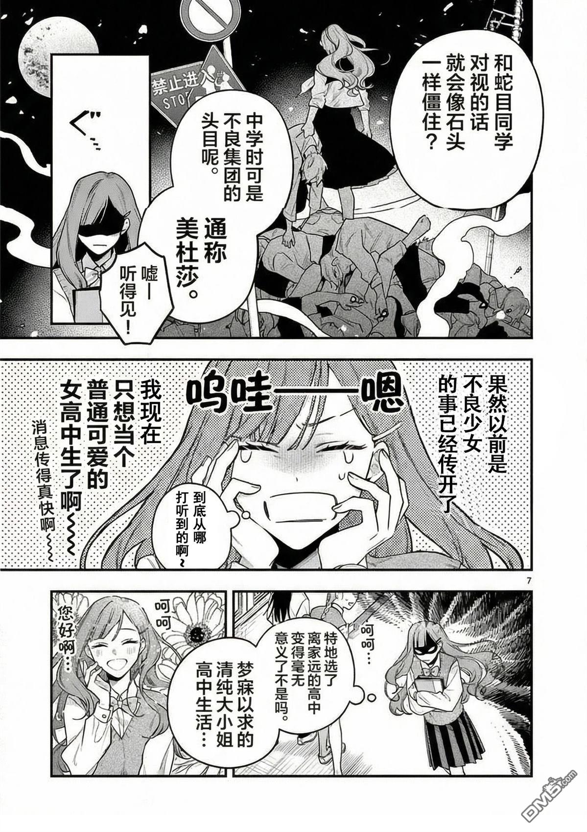 蛇目同学想要微笑 第1话 第6页