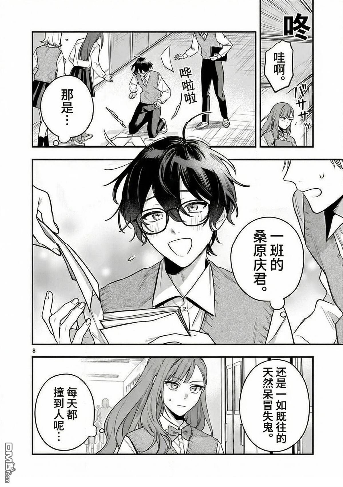 蛇目同学想要微笑 第1话 第7页