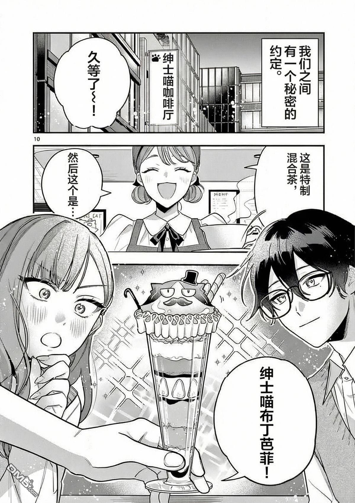 蛇目同学想要微笑 第1话 第9页