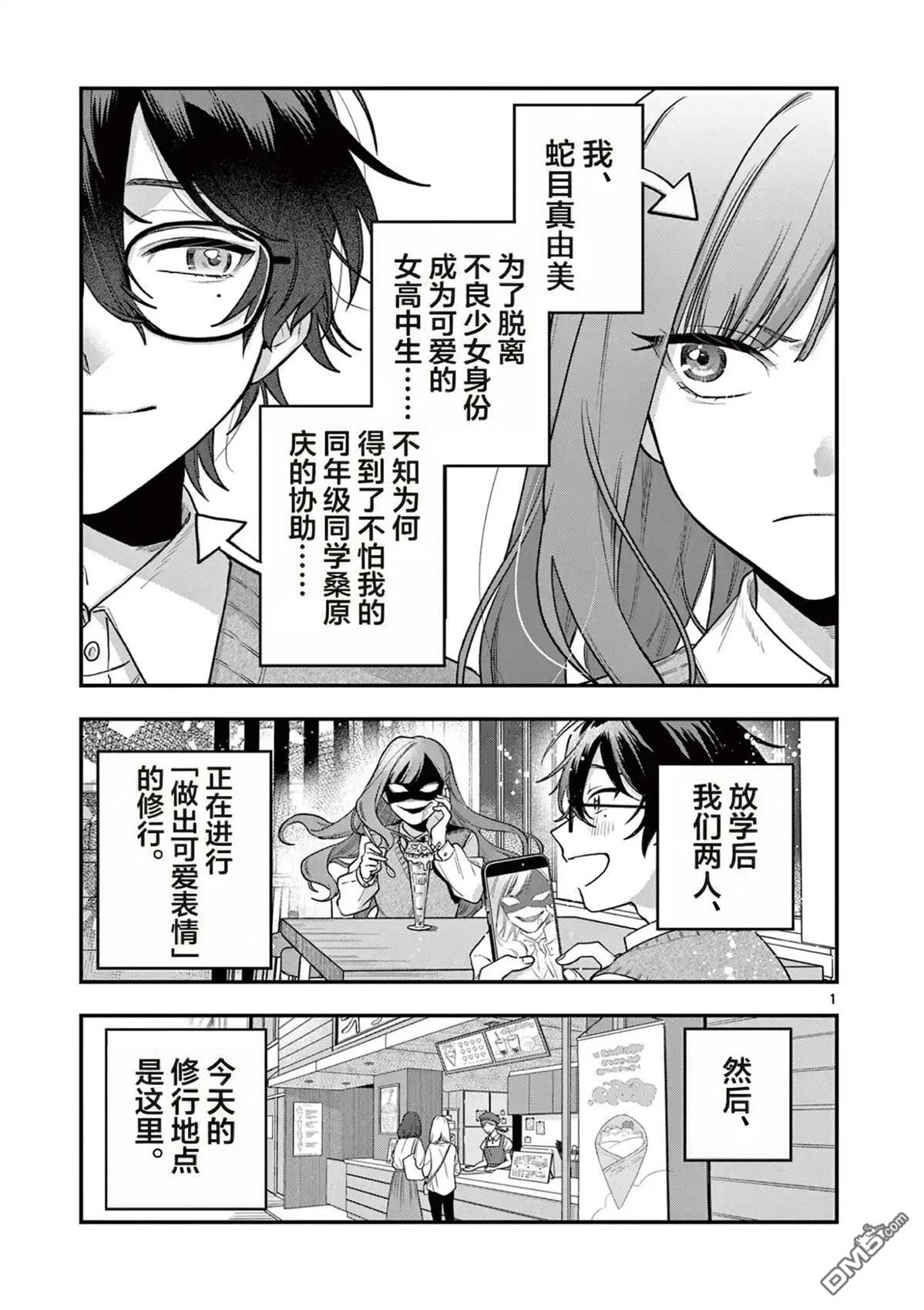 蛇目同学想要微笑 第2话 第1页