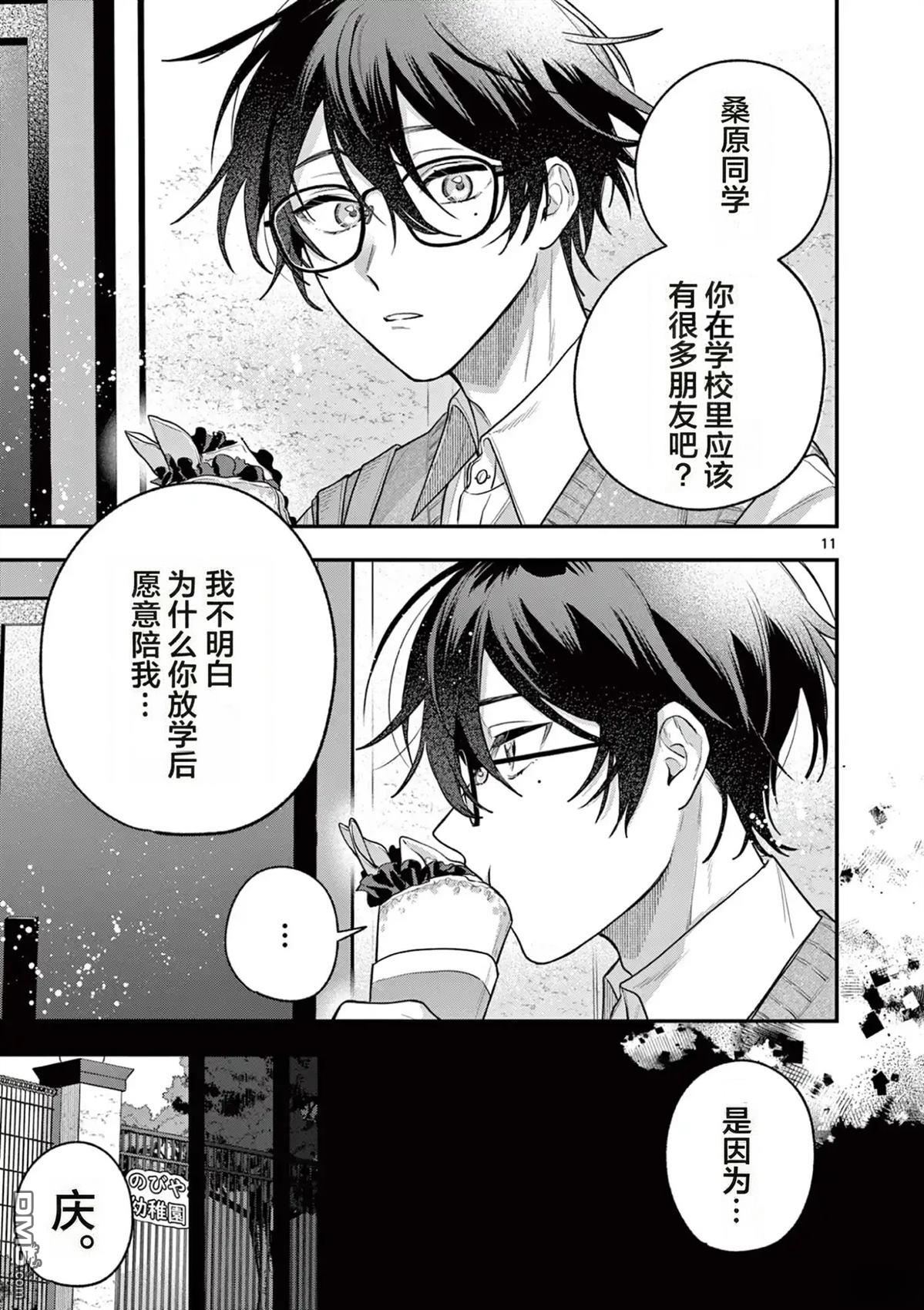 蛇目同学想要微笑 第2话 第11页