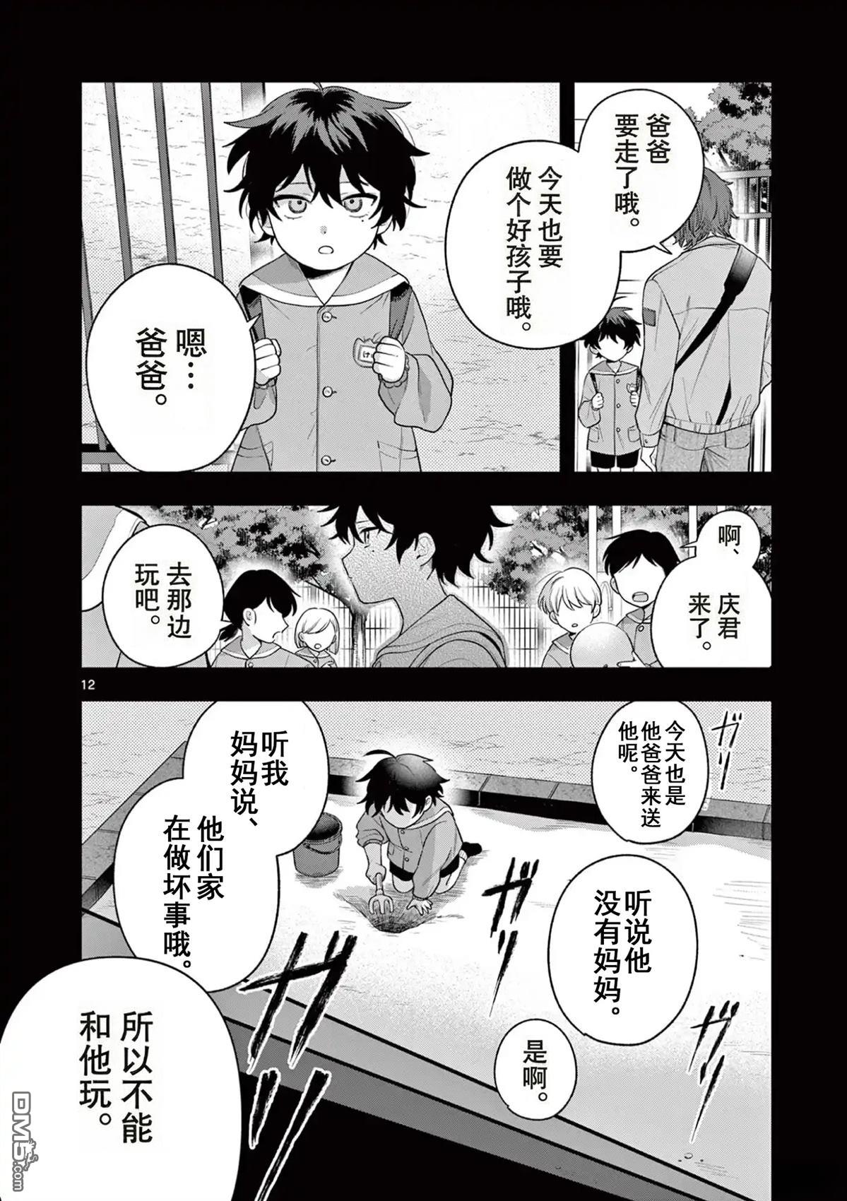 蛇目同学想要微笑 第2话 第12页