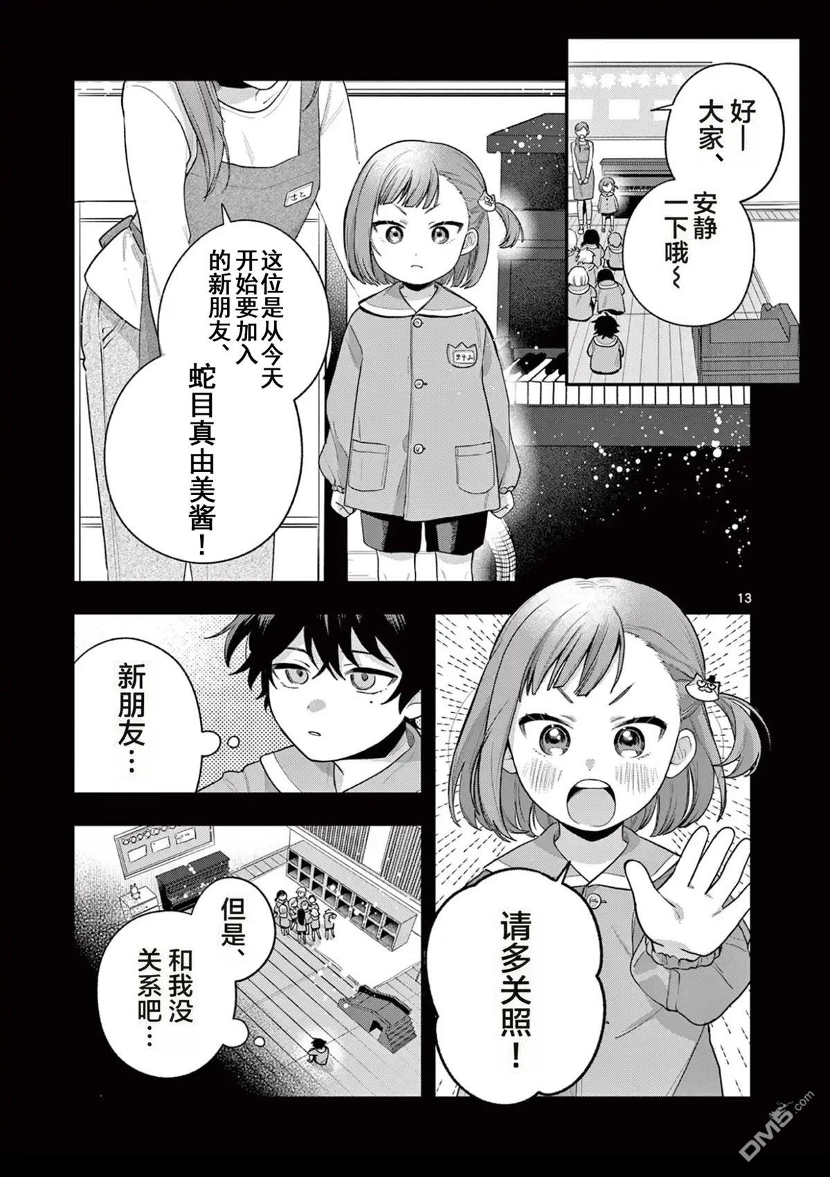 蛇目同学想要微笑 第2话 第13页