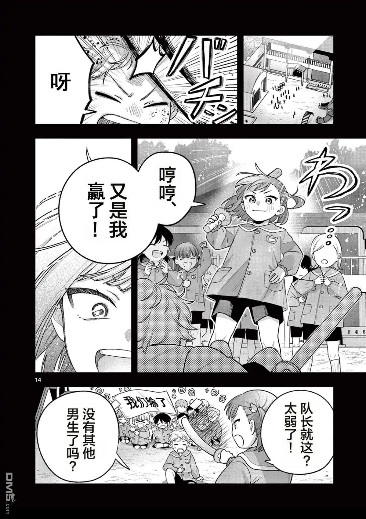 蛇目同学想要微笑 第2话 第14页