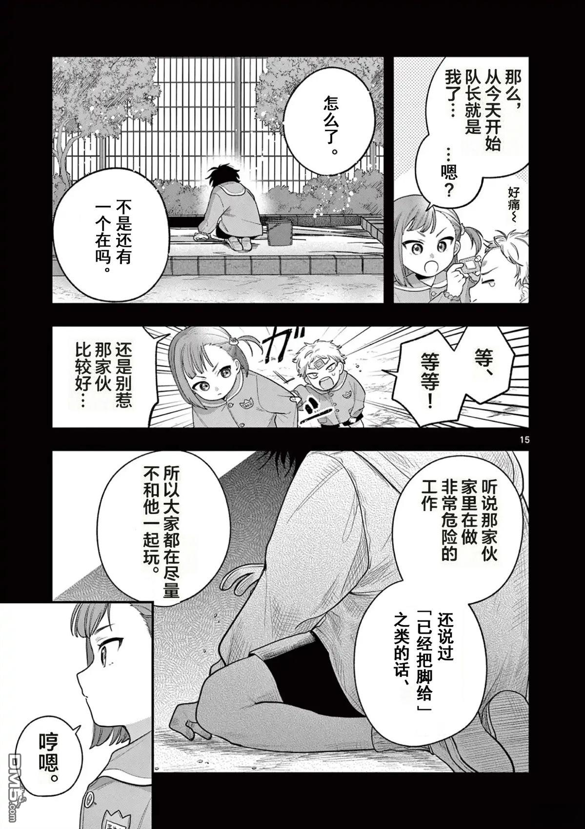 蛇目同学想要微笑 第2话 第15页