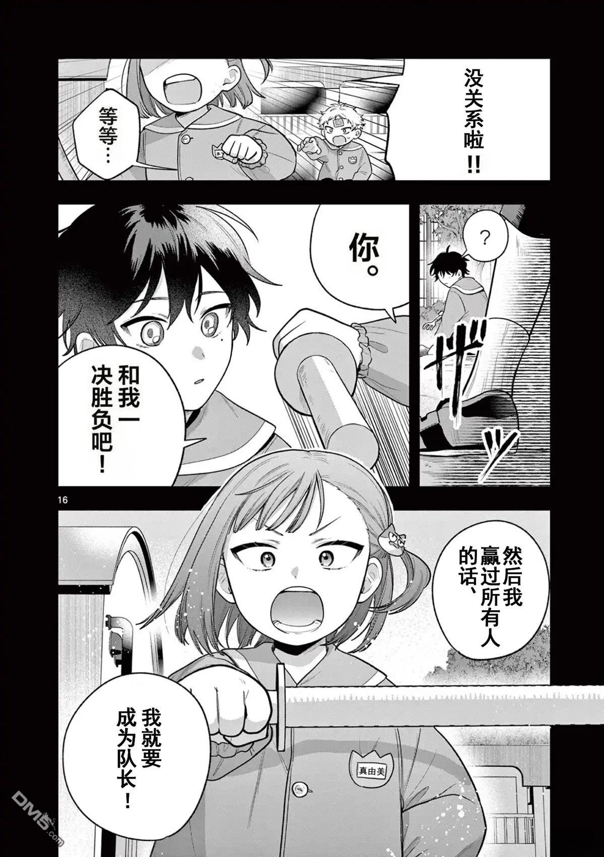 蛇目同学想要微笑 第2话 第16页