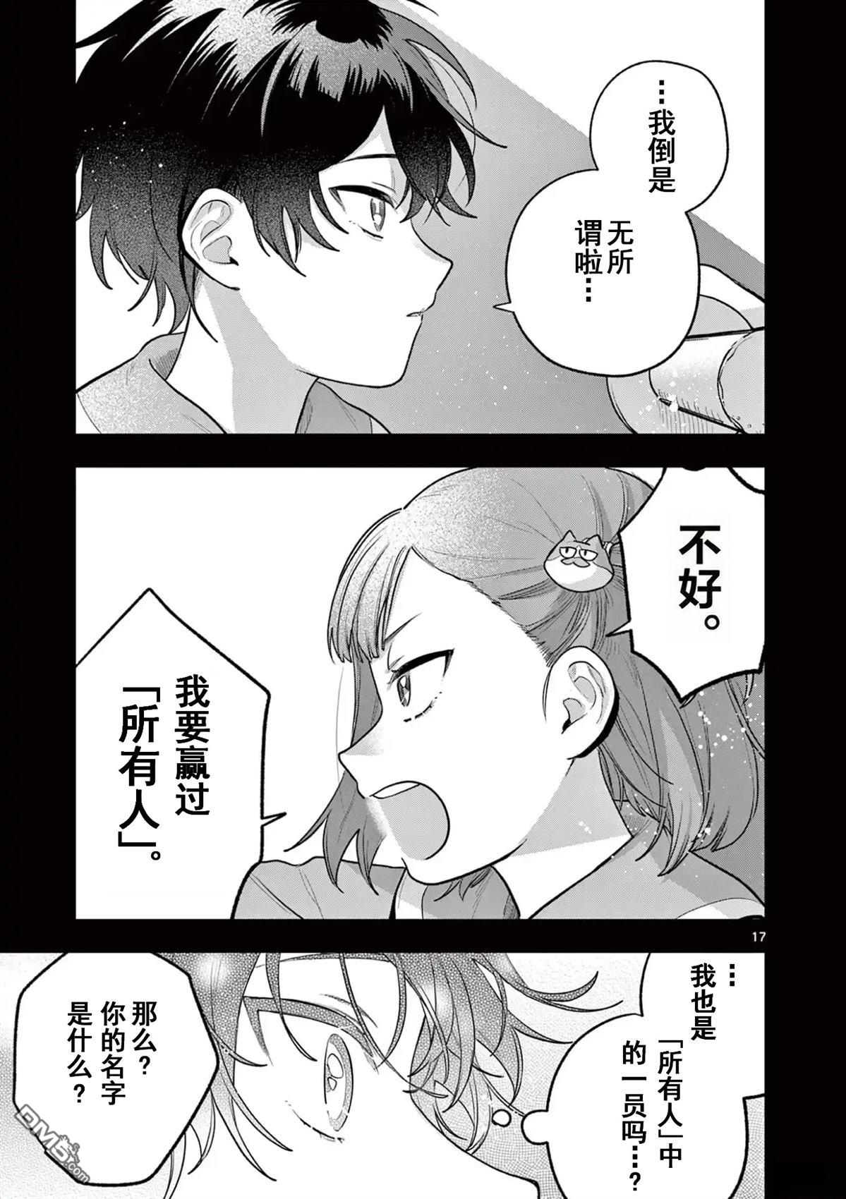 蛇目同学想要微笑 第2话 第17页