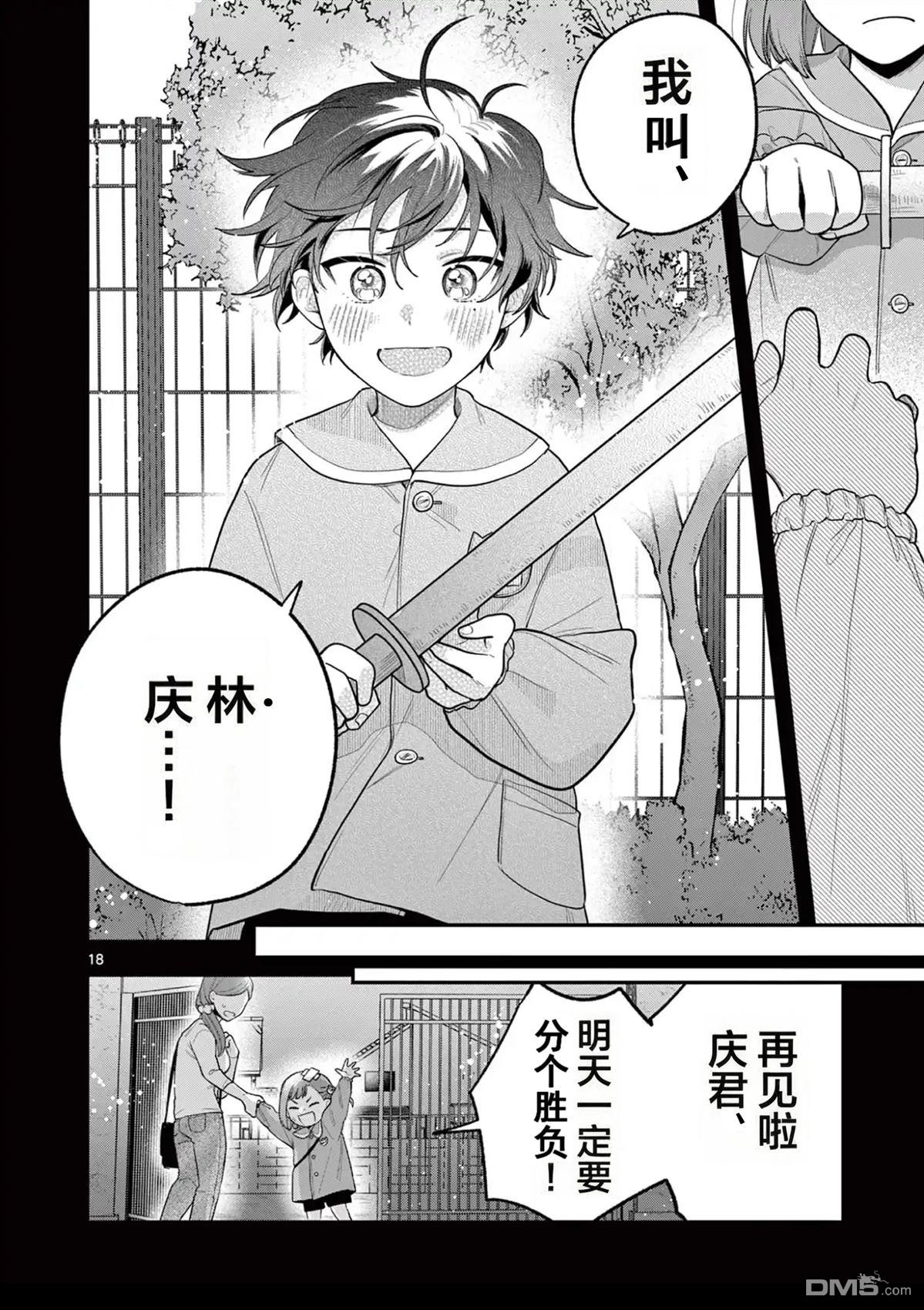 蛇目同学想要微笑 第2话 第18页