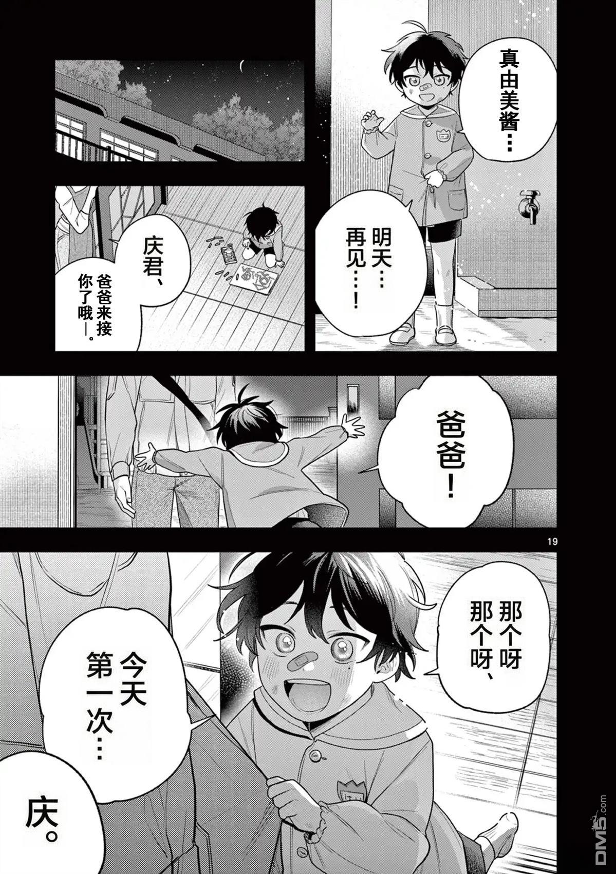 蛇目同学想要微笑 第2话 第19页