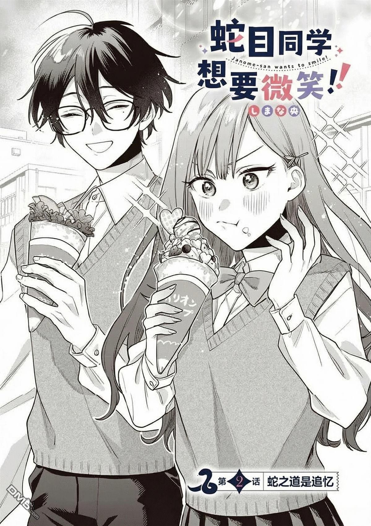 蛇目同学想要微笑 第2话 第2页