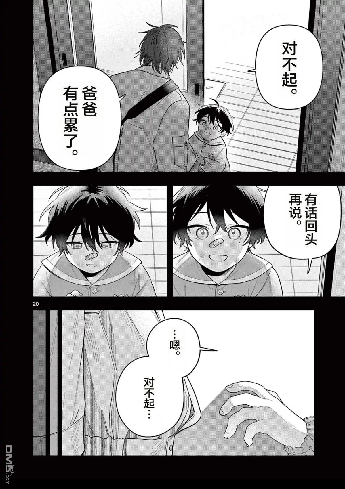 蛇目同学想要微笑 第2话 第20页