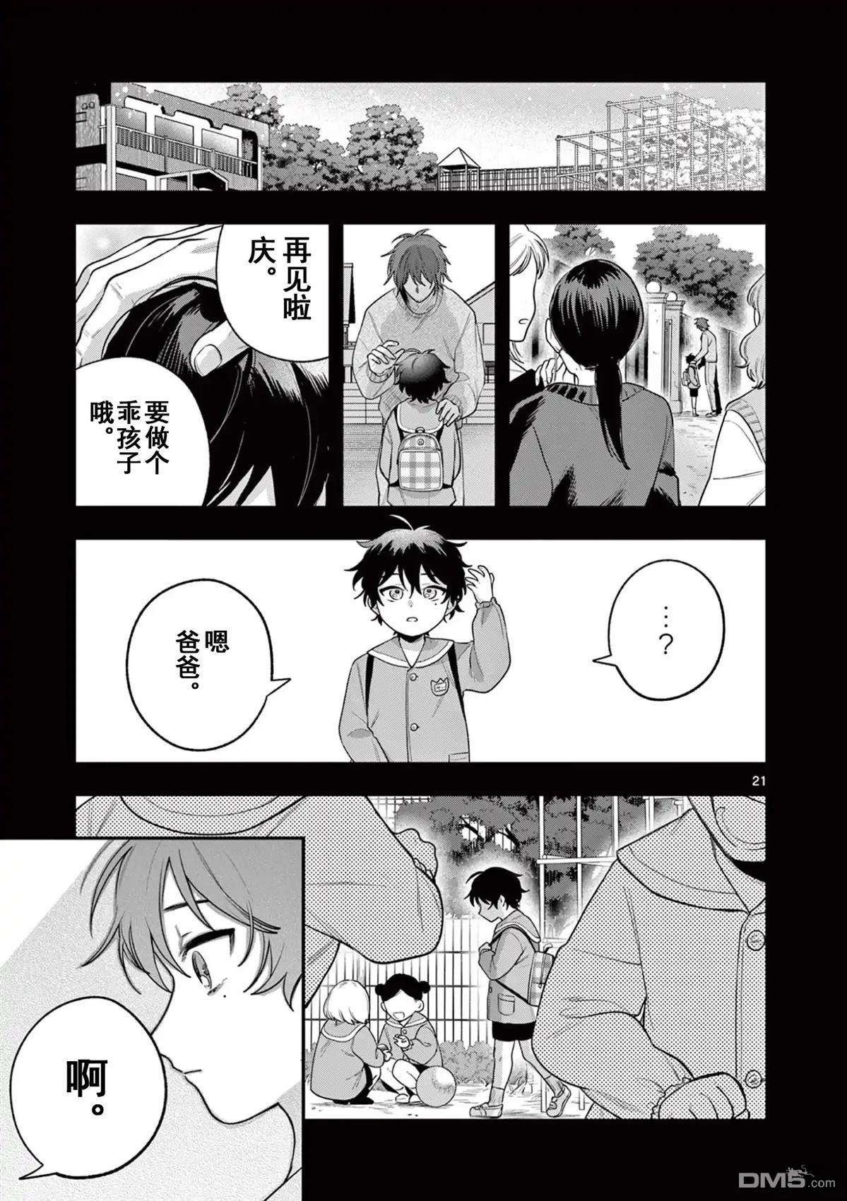 蛇目同学想要微笑 第2话 第21页