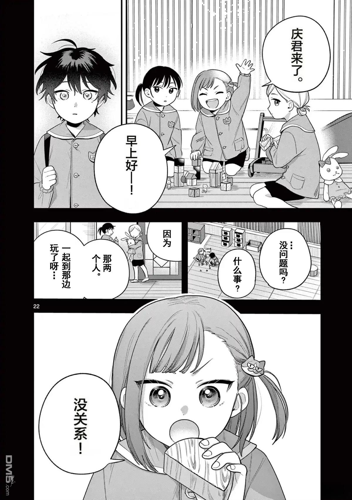 蛇目同学想要微笑 第2话 第22页