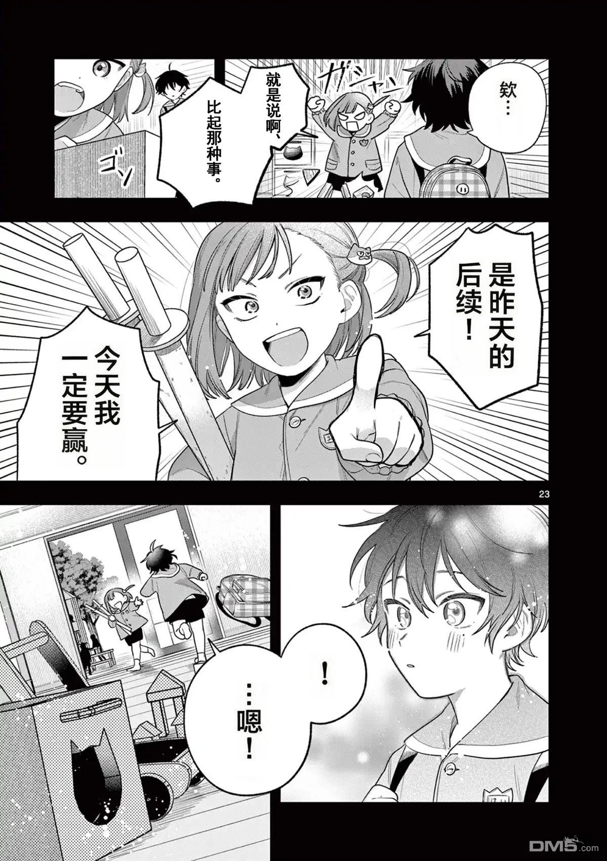 蛇目同学想要微笑 第2话 第23页