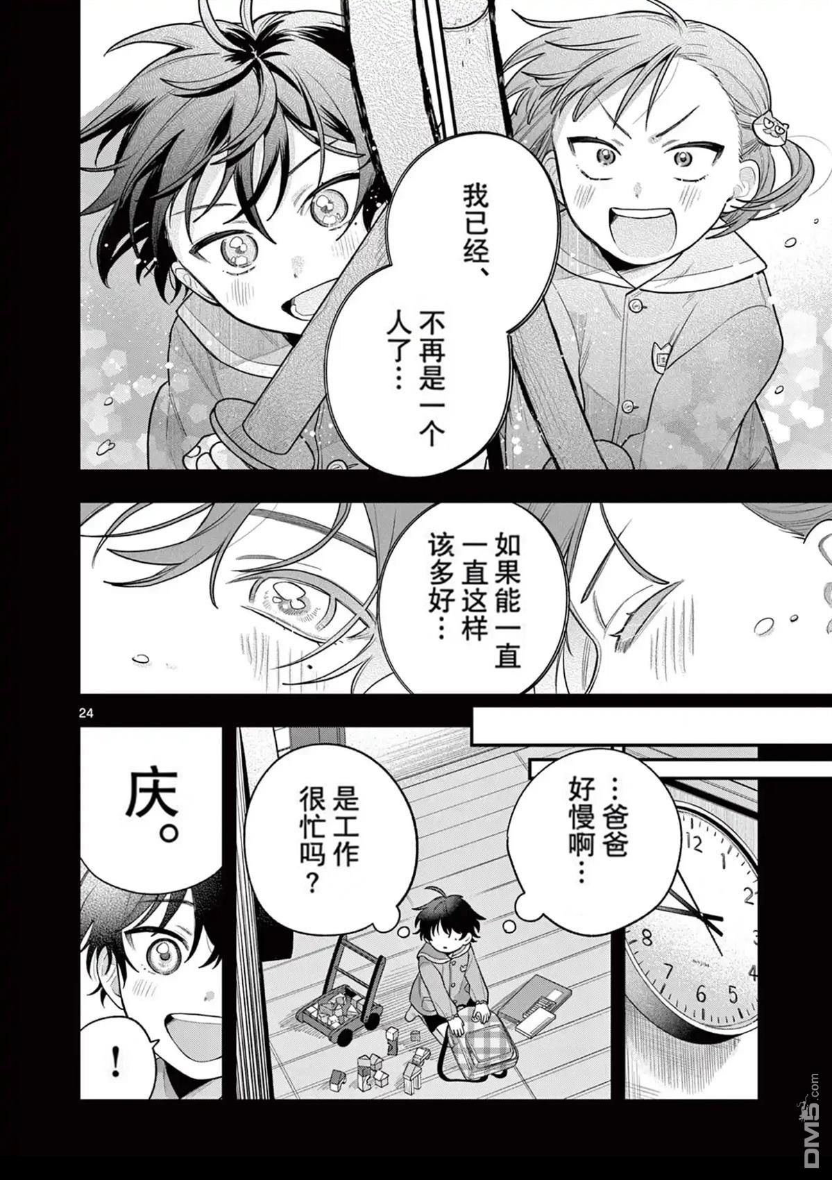 蛇目同学想要微笑 第2话 第24页
