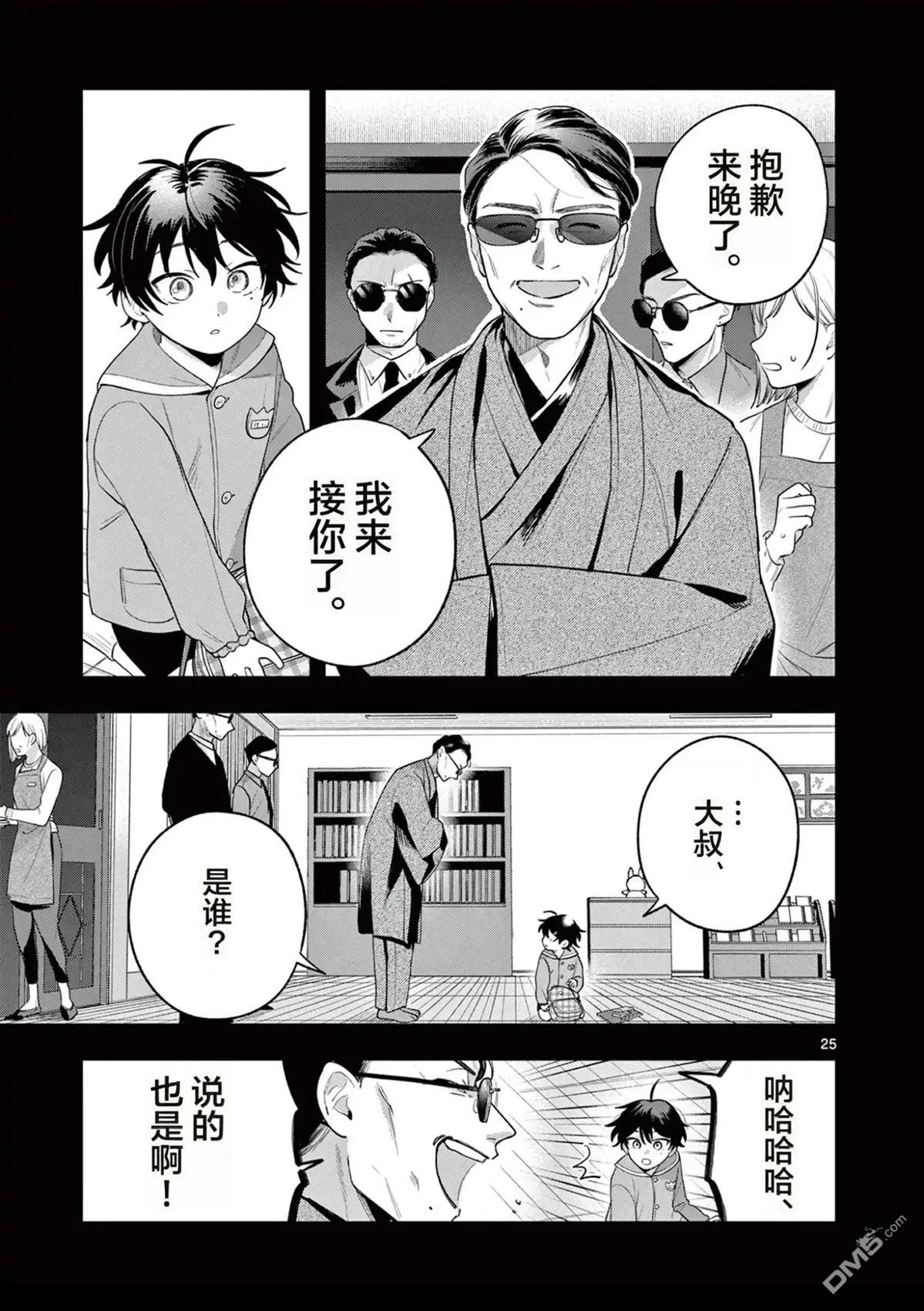 蛇目同学想要微笑 第2话 第25页